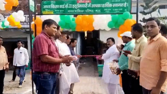 मऊ शहर का पहला आदर्श वार्ड घोषित हुआ हाथी मदारी वार्ड संख्या 22