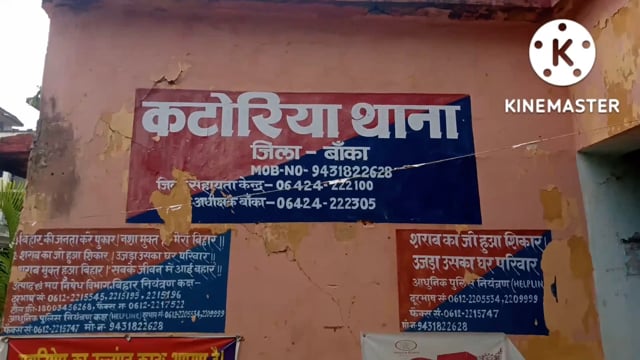 कटोरिया थाना परिसर में जनता दरबार का आयोजन।