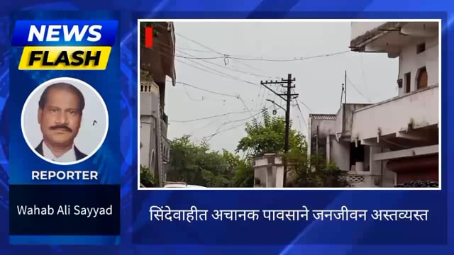 सिंदेवाही तालुक्यात पावसाने जनजीवन अस्तव्यस्त. 