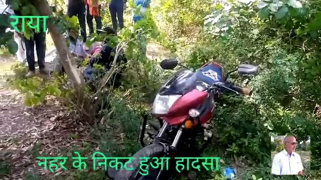 सड़क दुर्घटना में दो व्यक्ति गंभीर घायल