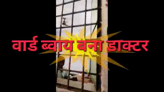 PHCभटनी डॉ सब्बीर हसन करते निजी प्रैक्टिस वायरल
CMO ने रोका वेतन,ACMO को सौंपी जाँच
होगी निष्पक्ष जाँच या होगी लीपापोती!