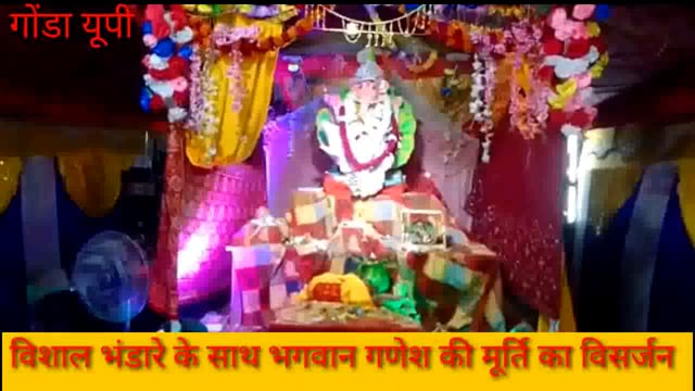 गोंडा विशाल भंडारे के साथ भगवान गणेश की प्रतिमा का हुआ विसर्जन