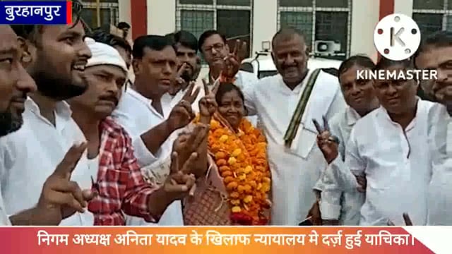 नगर निगम अध्यक्ष अनिता यादव के खिलाफ हुई याचिका दायर।
#NMNEWS #burhanpur 