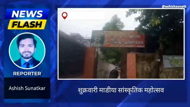 आदिवासी संस्कृती महोत्सव कार्यक्रम आयोजित 