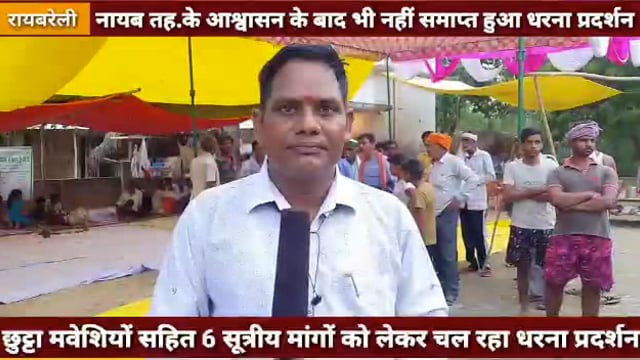 सैमरगंज मजरे भौसी में चौथे दिन भी जारी रहा भाकियू का धरना प्रदर्शन