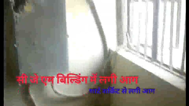 सी जे एम कोर्ट की बिल्डिंग में लगी आग, फायर ब्रिगेड कर्मियों ने बुझाई आग
शार्ट शर्किट से लगी आग