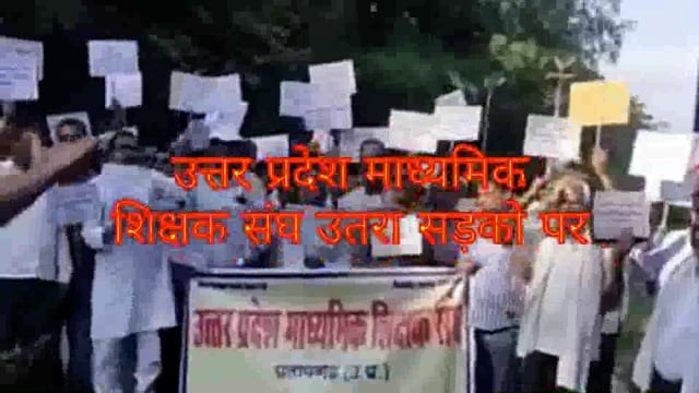 देश काभविष्य संवारने वाले शिक्षक,विद्यालयनिरीक्षक की मनमानी चलते छः दिन से उतरे सड़को पर
कहाँ गये कहाँ विद्यालय निरीक्षक