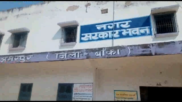 अमरपुर नगर पंचायत चुनाव की हुई घोषणा आज से नामांकन शुरू