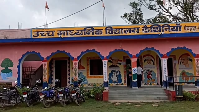 शिक्षक की कमी के कारण झंझारपुर के कैथिनिया उत्क्रमित उच्च माध्यमिक स्कूल में पठनपाठन प्रभावित