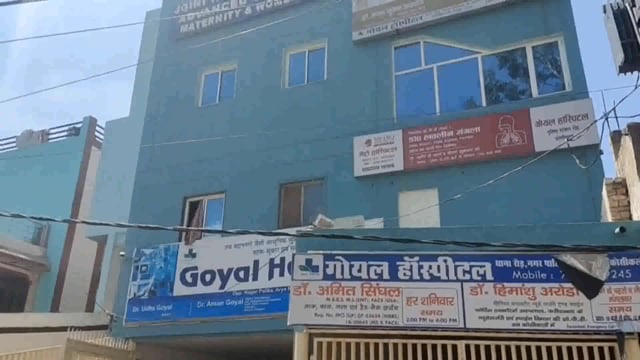 कोसीकला के गोयल नर्सिंग होम में डॉक्टर की लापरवाही के कारण नवजात शिशु की हुई मौत परिजनों  ने काटा हंगामा