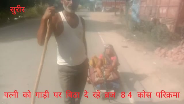 पत्नी की परिक्रमा पूरी कराने को गाड़ी पर पत्नी को विठा दे रहे परिक्रमा