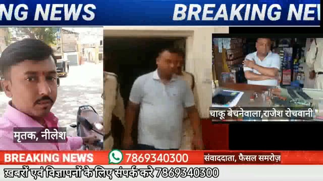 हत्या के आरोपी सहित चाकू बेचने को मात्र 24 घंटे मे पुलिस ने किया गिरफ्तार
#NMNEWS #burhanpur 