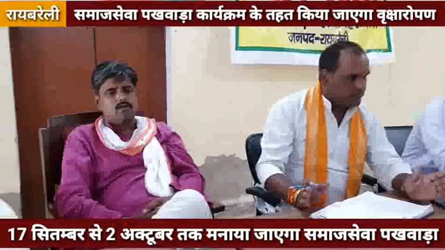 17 सितम्बर से 2 अक्टूबर तक बीजेपी बनाएगी समाजसेवा पखवाड़ा ! बीजेपी कार्यकर्ता करेंगे वृक्षारोपण