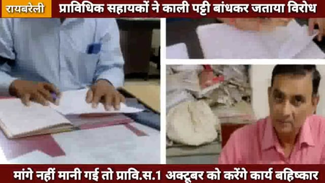 विभिन्न मांगों को लेकर प्राविधिक सहायकों ने काली पट्टी बांधकर जताया विरोध 