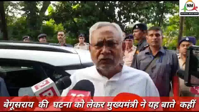 बेगूसराय मैं गोलीबारी की घटना को लेकर मुख्यमंत्री ने कही ये बातें 