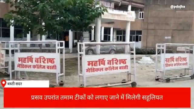 वशिष्ठ मेडिकल कॉलेज कैली में वैक्सीन के रखरखाव के लिए कोल्ड चेन को मिली मंजूरी