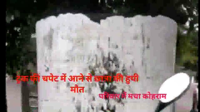 हैवी व्हीकल की चपेट में आने से छात्रा की दर्दनाक मौत
परिवार में मचा कोहराम