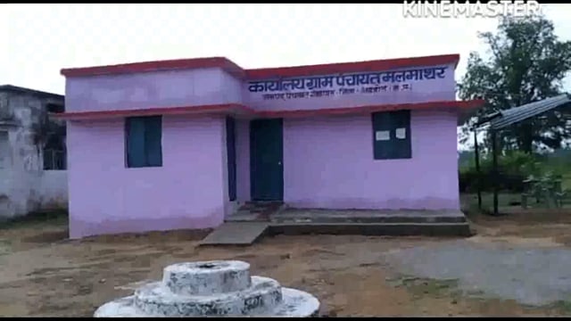 शहडोल जिले के जनपद पंचायत गोहपारू अन्तर्गत  आने वाले ग्राम पंचायत मलमाथर में सामुदायिक नाडेप निर्माण में हो रही एनीमित्त