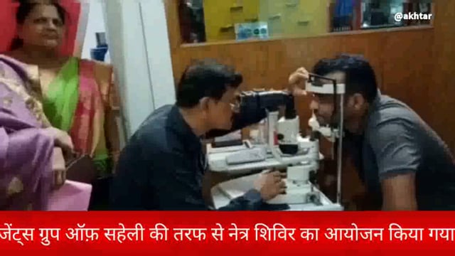 खबर औरैया से।जायंटूस ग्रुप ऑफ सहेली की तरफ से नेत्र शिविर का आयोजन किया गया।