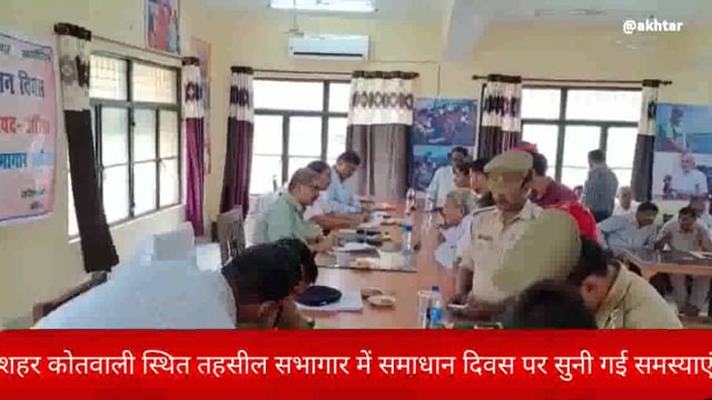 शहर कोतवाली स्थित संपूर्ण समाधान दिवस पर सीओ व एसडीएम ने सुनी समस्याएं