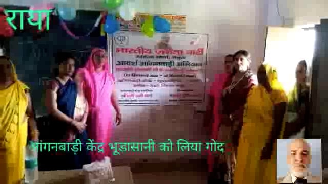 माननीय प्रधानमंत्री जी के जन्मदिन पर अनोखी पहल: आंगनबाड़ी केंद्र भूडासानी को लिया गोद