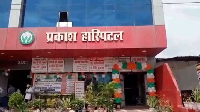 प्रकाश हॉस्पिटल एंड ट्रामा सेंटर में नि:शुल्क चिकित्सा शिविर का आयोजन किया गया