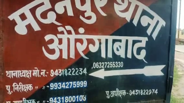 मदनपुर पुलिस ने शराब मामले फरार तीन आरोपित को गिरफ्तार कर भेजा जेल#crime 