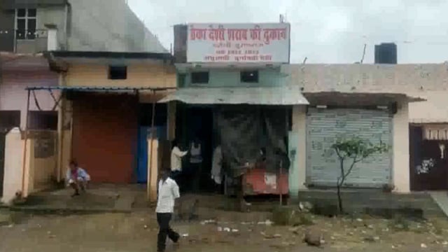 सुबह-सुबह दारू बेचते विडियो वायरल 