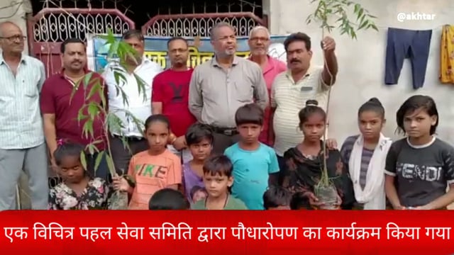 खबर औरैया से। शहर को हरा-भरा रखने को लेकर एक विचित्र पहल द्वारा लगाए गए पौधे