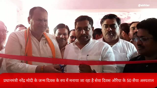 खबर औरैया से 50 सैया  अस्पताल में पहुंचे भाजपा सांसद रामशंकर कठेरिया ने सेवा दिवस पर मरीजों का हालचाल पूछा