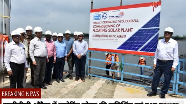 औरैया के दिव्यापुर स्थित एनटीपीसी में फ्लोटिंग सोलर प्लांट का हुआ कमिश्निंग एवं उद्घाटन, आला अधिकारी रहे मौजूद