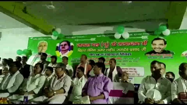 लखीसराय शहर के नगर भवन में जदयू पार्टी के तत्वाधान में अमर शहीद जगदेव प्रसाद जी की मनाई गई शहादत दिवस ललन सिंह हुए शामिल