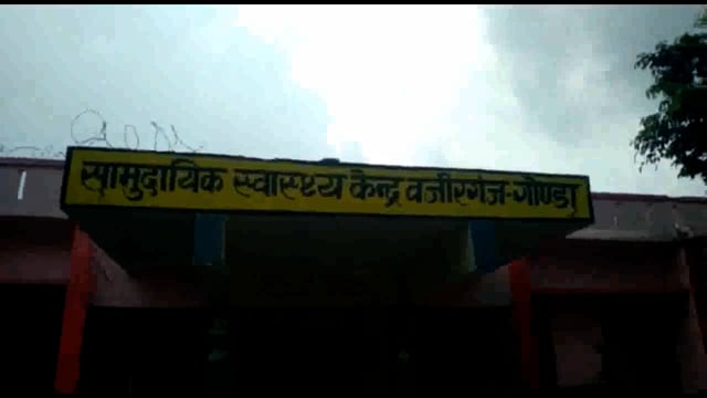 गोंडा मौसम के बदलते ही बीमारियां शुरू हो गई है देखिए खास रिपोर्ट