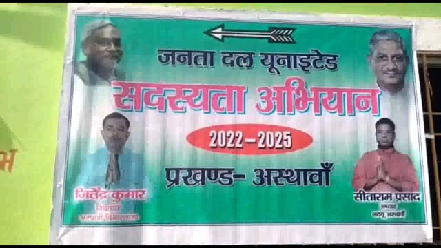 अस्थावां में विधायक डॉ जितेंद्र कुमार ने चलाया सदस्यता अभियान