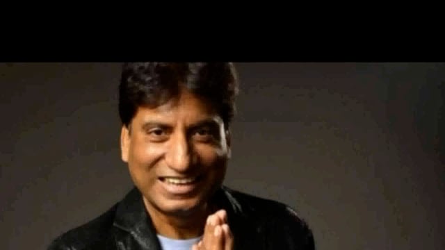 राजू श्री वास्तव नही रहे आज दिल्ली में अंतिम सांस लिए 
