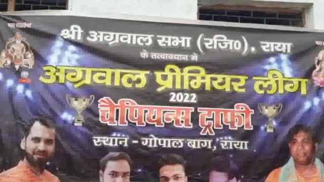 अग्रसेन जयंती महोत्सव पर अग्रवाल प्रीमियर लीग का हुआ आयोजन