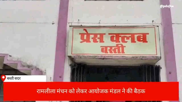 सनातन धर्म संस्था ने राम लीला मंचन को लेकर की प्रेस क्लब में बैठक