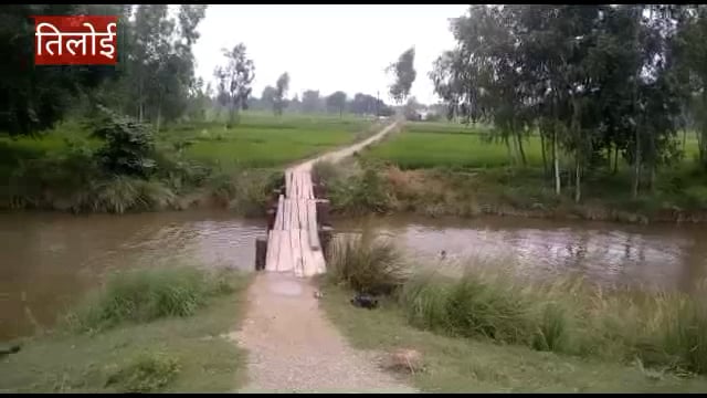 *अमेठी,जायस*

*जान जोखिम में डालकर बिजली के खंभे का पुल बनाकर नदी पार कर रहे ग्रामीण*