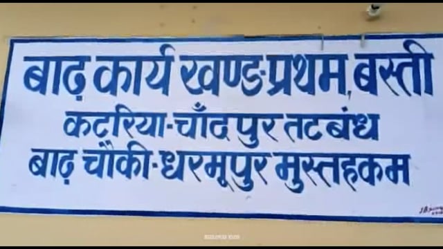 मुख्यमंत्री योगी आदित्यनाथ ने बस्ती जिले के बाढ़ प्रभावित क्षेत्रों का किया हवाई सर्वेक्षण