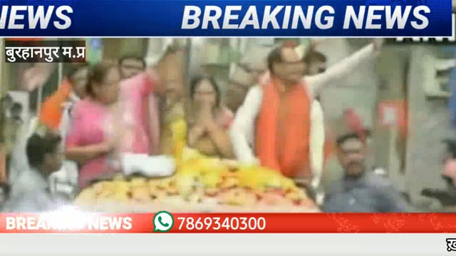 मुख्यमंत्री शिवराज कल पहुँचेगे नेपानगर। चुनावी सभा को करेंगे संबोदित 
#NMNEWS #burhanpur 