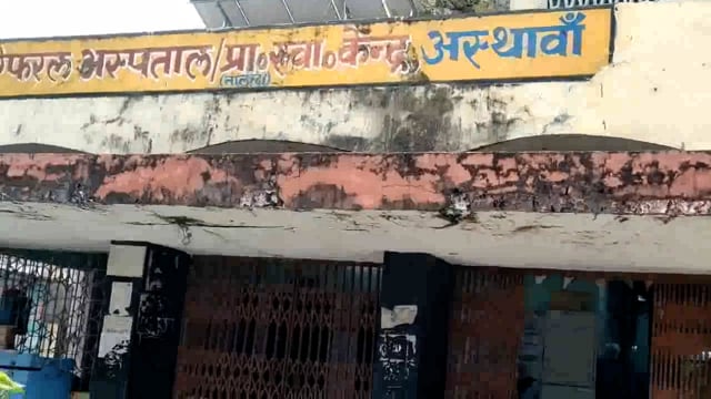 अस्थावां रेफरल अस्पताल में चिकित्सा प्रभारी व हेल्थ मैनेजर के नेतृत्व में चलाया गया साफ सफाई अभियान