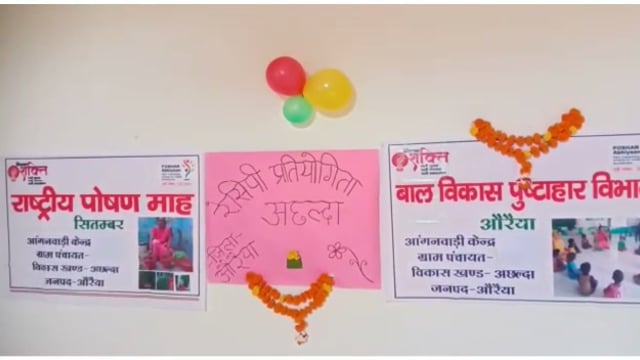 औरैया जिले के अछल्दा ब्लाक क्षेत्र के देवराय गांव में पांचवें राष्ट्रीय पोषण महा रेसिपी कार्यक्रम का किया गया आयोजन