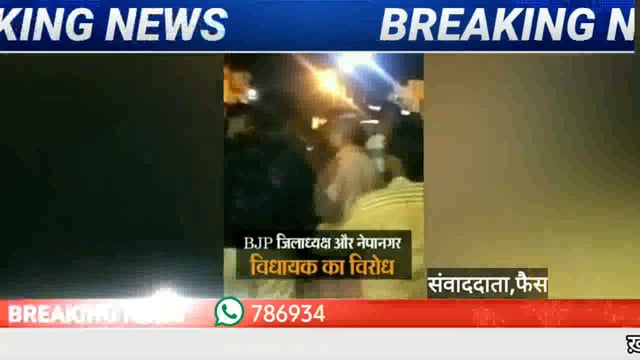 प्रचार बंद होने के भाजपा जिला अध्यक्ष और विधायक के वार्ड मे नज़र आने पर हुआ हंगामा।
#NMNEWS #burhanpur 