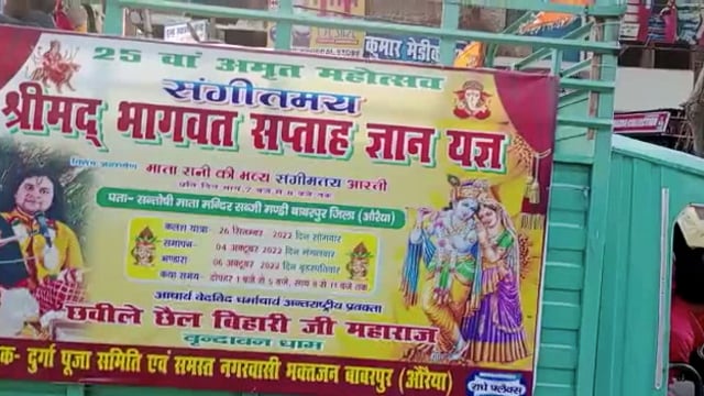 गाजे-बाजे के साथ निकाली गई भागवत कथा की कलश यात्रा बाबरपुर कस्बे के सब्जी मंडी में भागवत कथा का होगा आयोजन सैकड़ों मौजूद