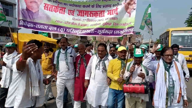 सूर्यगढ़ा पटेल चौक से जदयू के कार्यकर्ताओं के द्वारा सतर्कता एवं जागरूकता रैली निकाली गई