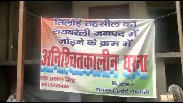 तिलोई को रायबरेली में जोड़ने के लिए हाइवे पर् लेटे लाल प्रताप सिंह

तहसील तिलोई जब से रायबरेली से अलग होकर अमेठी में जोड़ा