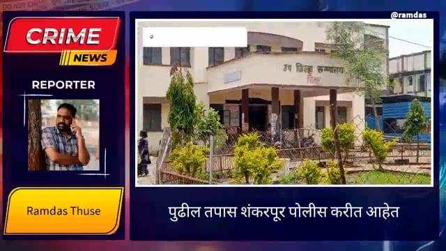  70 वर्षीय वृद्धाची विहिरीत उडी घेऊन आत्महत्या 