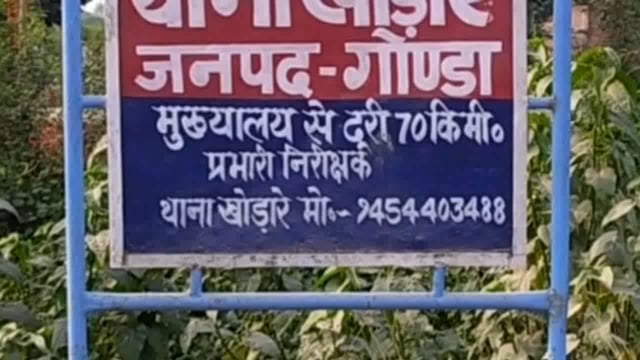 छपिया बच्चों के विवाद में हुई मारपीट विभिन्न धाराओ में मुकदमा हुआ 