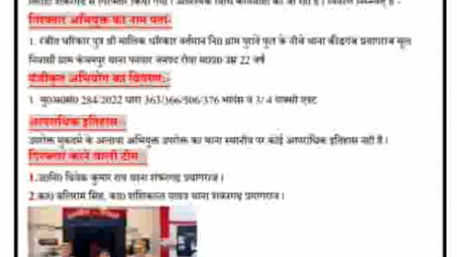 किशोरी के साथ दुराचार करने वाले आरोपी को पुलिस ने किया गिरफ्तार#Prayagraj 