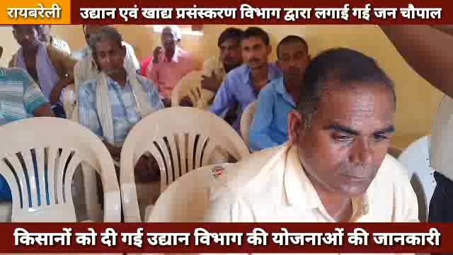 किसानों को दी गई उद्यान एवं प्रसंस्करण विभाग की योजनाओं की विस्तृत जानकारी